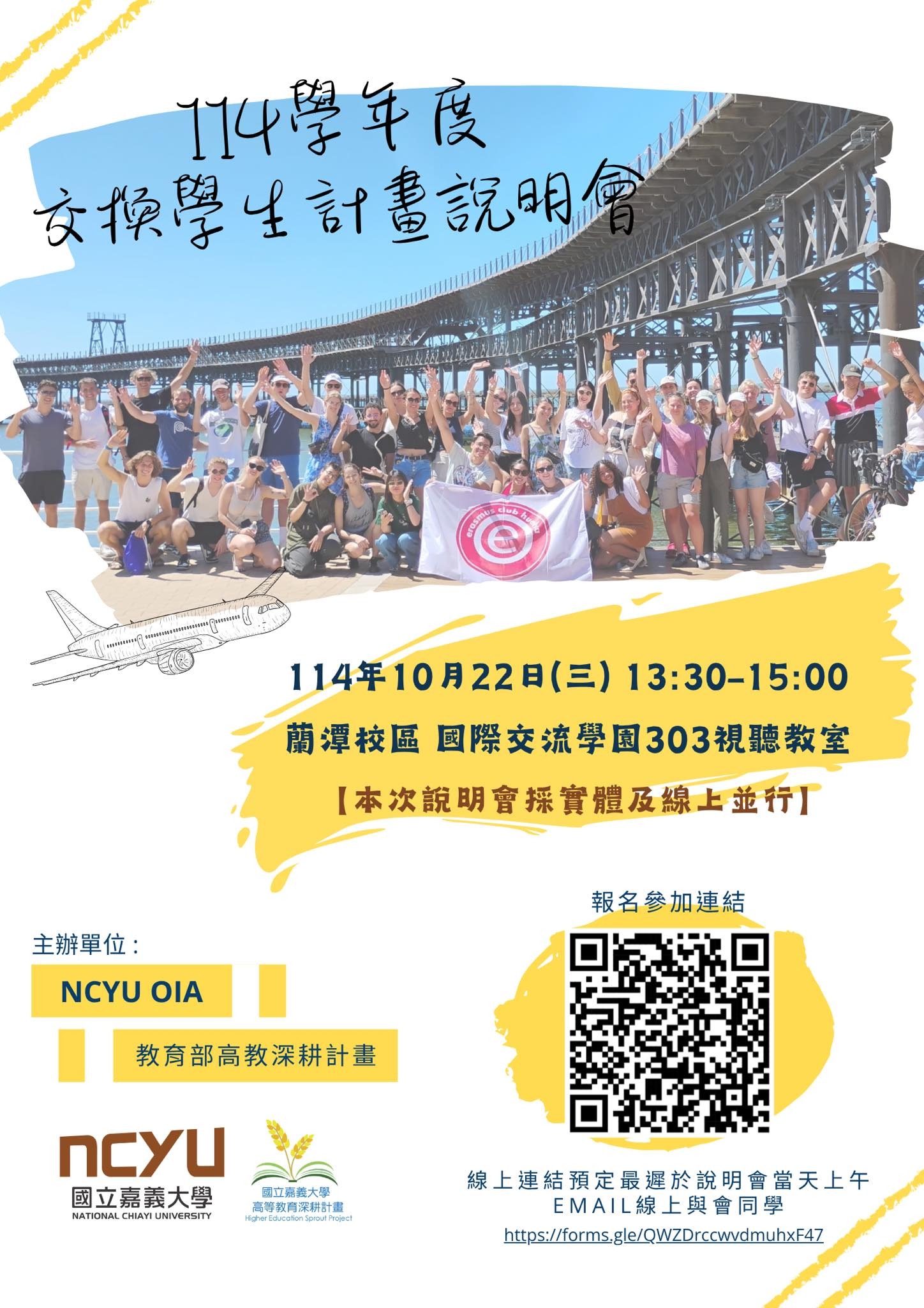 1141022_出國研修講座_114學年度交換學生計畫說明會