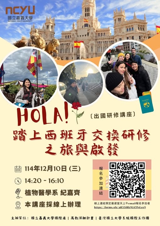 1141210_出國研修講座_Hola!踏上西班牙交換研修之旅與啟發