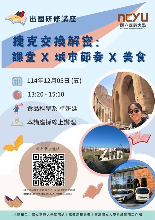 1141205_出國研修講座_捷克交換解密： 課堂x城市節奏x美食