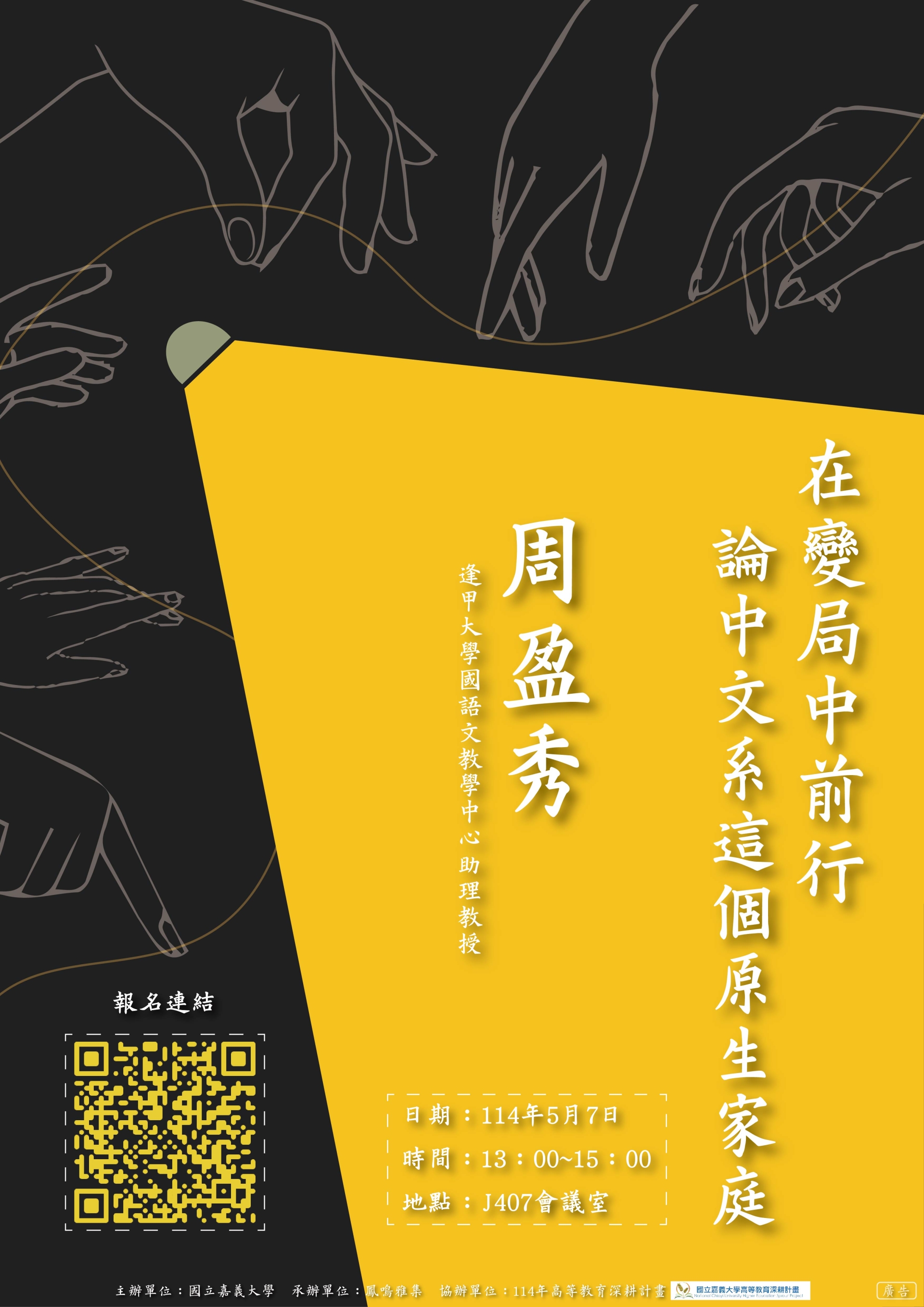 創業或就業講座：在變局中前行——論中文系這個原生家庭