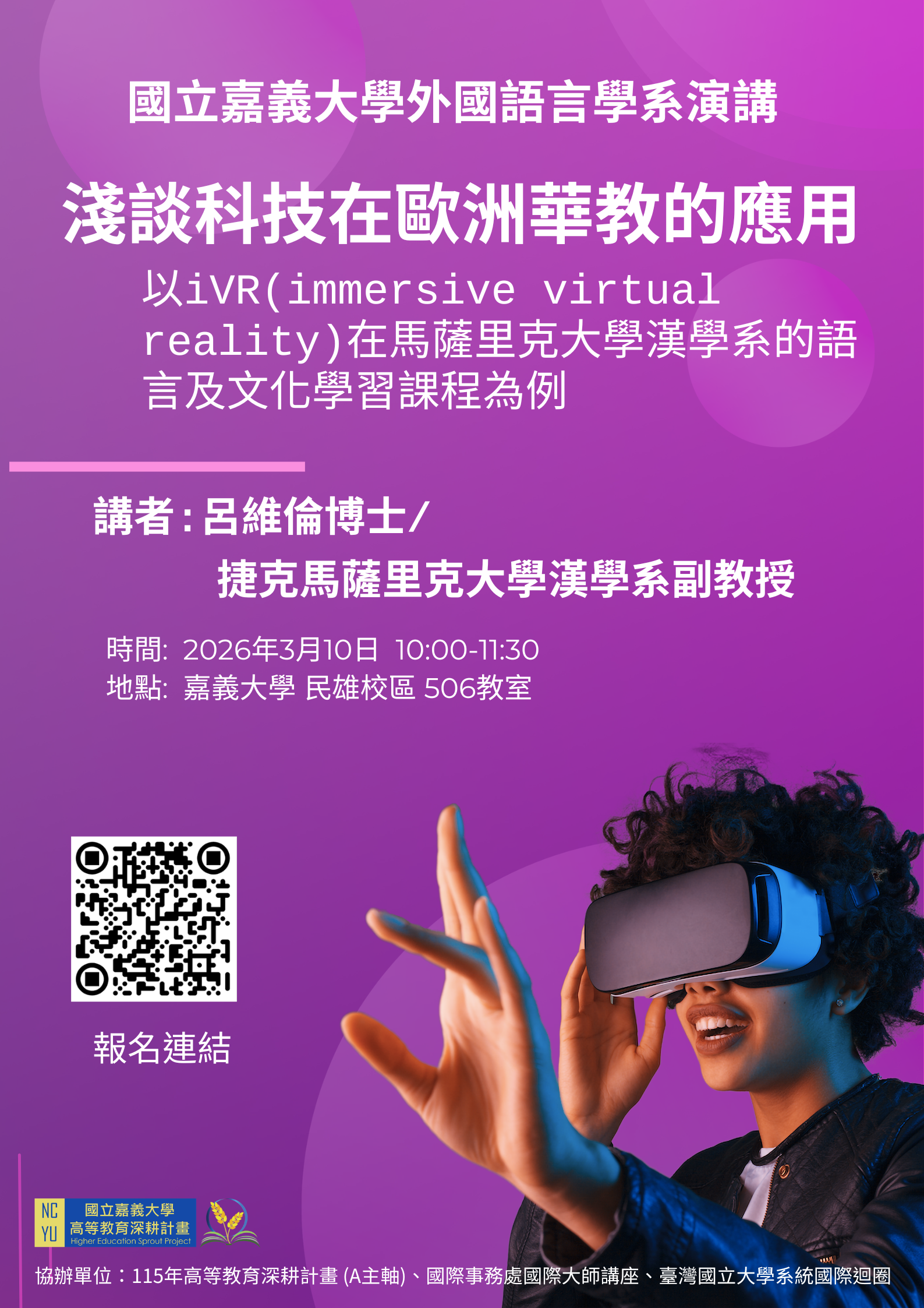 1150310國際大師講座-淺談科技在歐洲華教的應用：以 iVR (immersive virtual reality)在馬薩里克大學漢學系的語言及文化學習課程為例