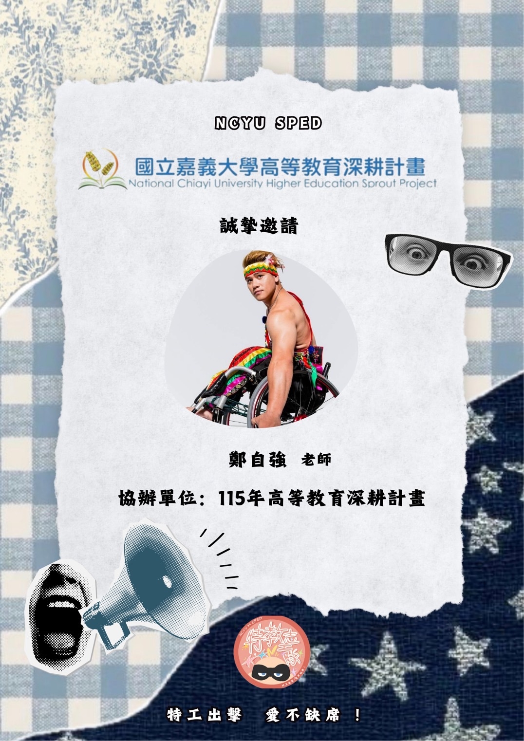 114-2通識教育講座：輪轉一片天