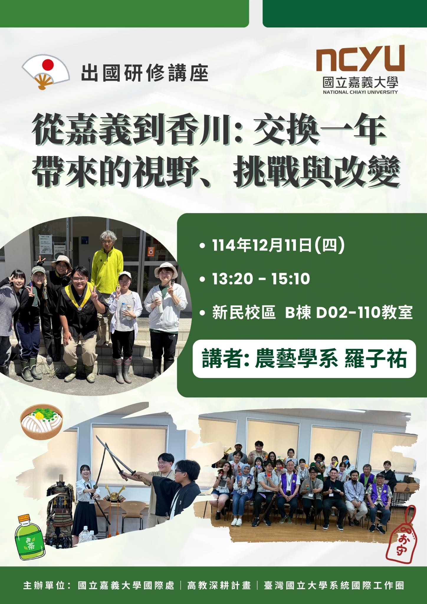 1211_出國研修講座_日本香川大學交換分享