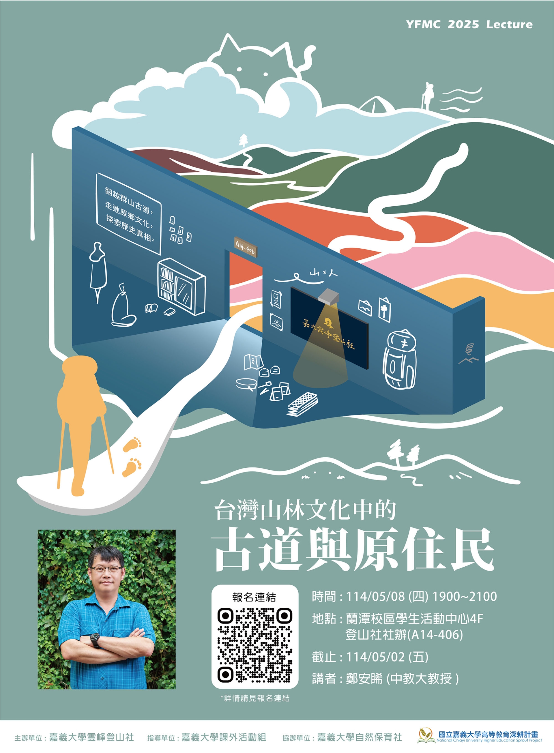 通識教育講座：台灣山林文化中的古道與原住民舊社
