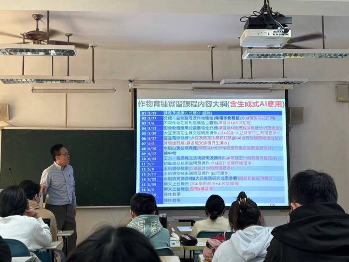 「生成式AI導入課程教學」：作物育種學實習
