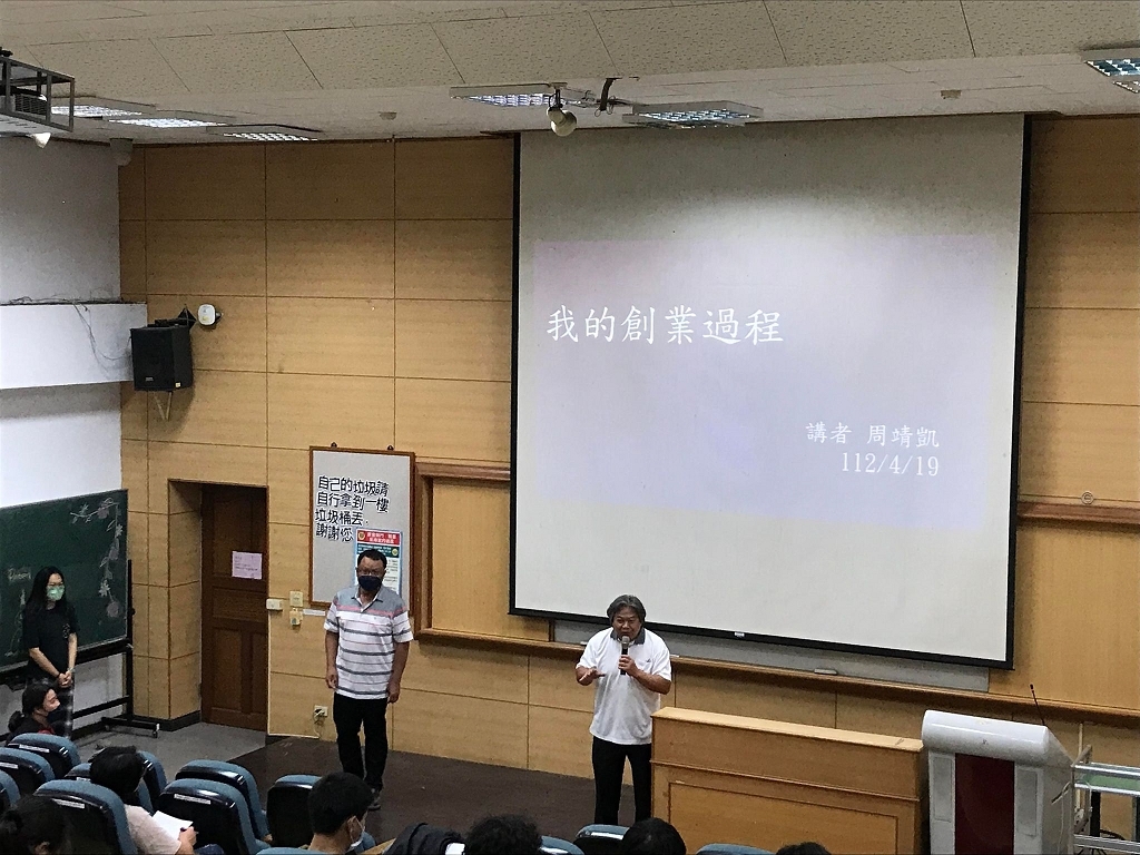 通識教育講座：我的創業過程