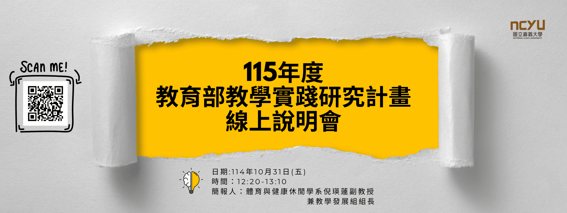 115年度教學實踐研究計畫申請說明，歡迎教師踴躍報名參加。