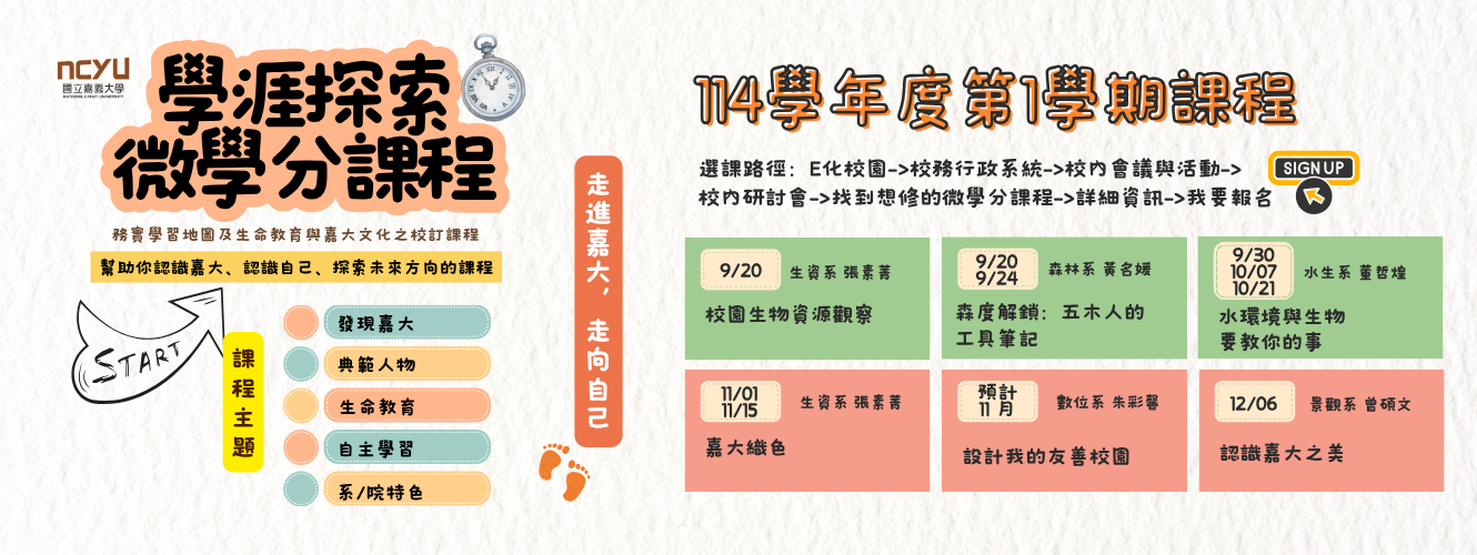 學涯探索