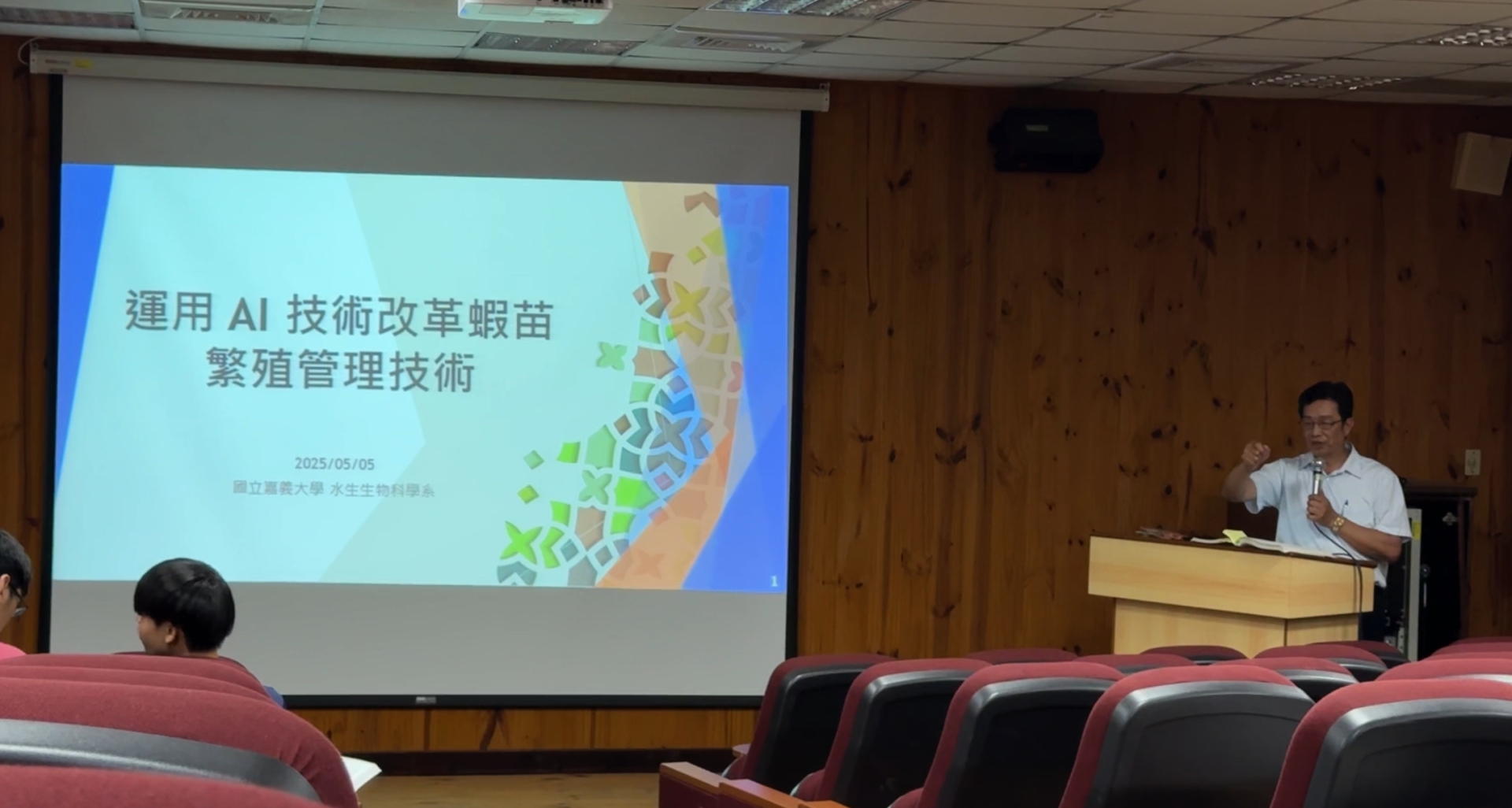 「生成式AI導入課程教學」：水產無脊椎動物