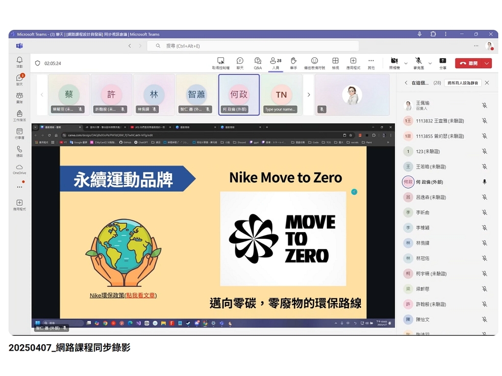 業師協同教學：網路課程設計與發展