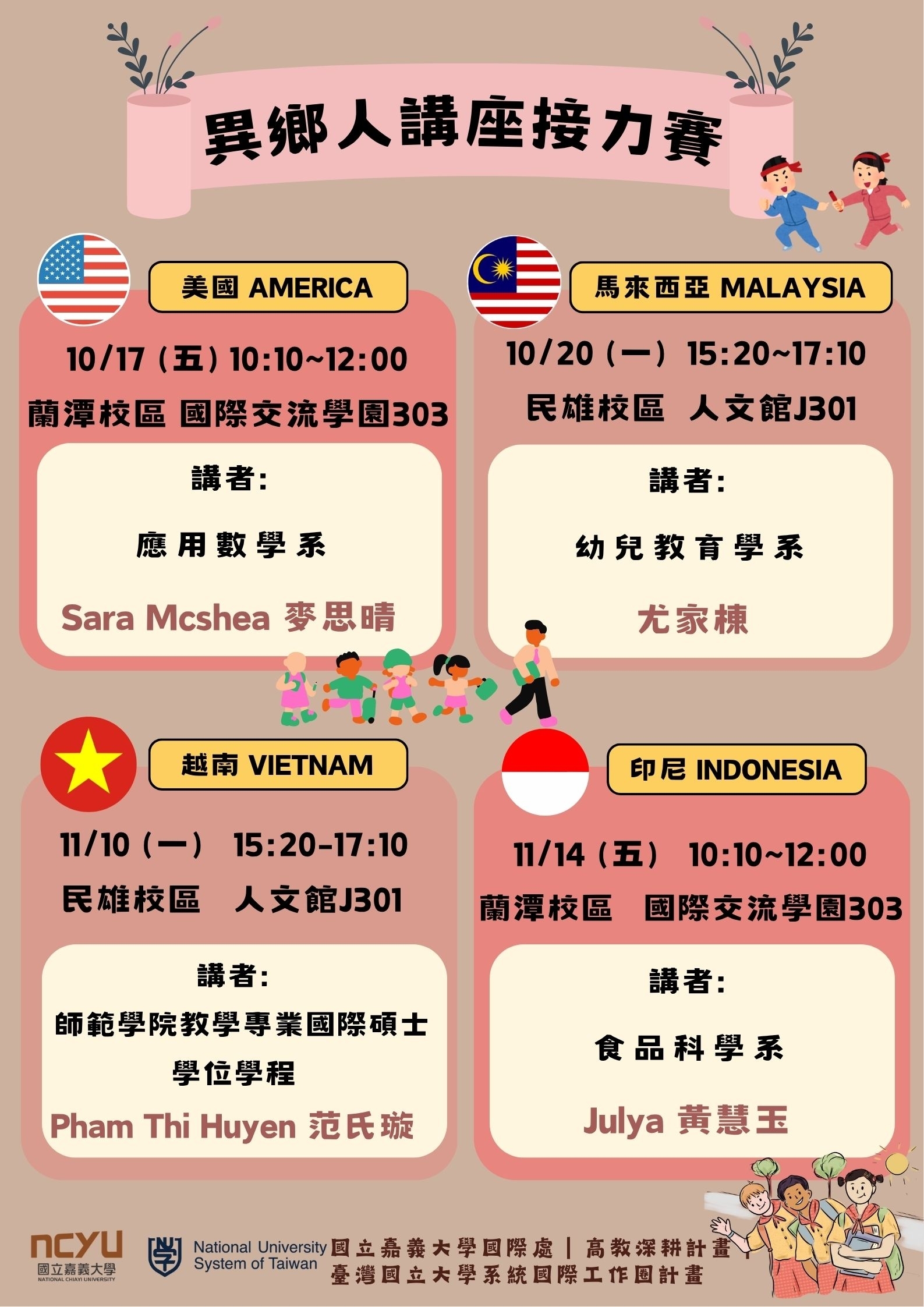 1141114_異鄉人講座-印尼