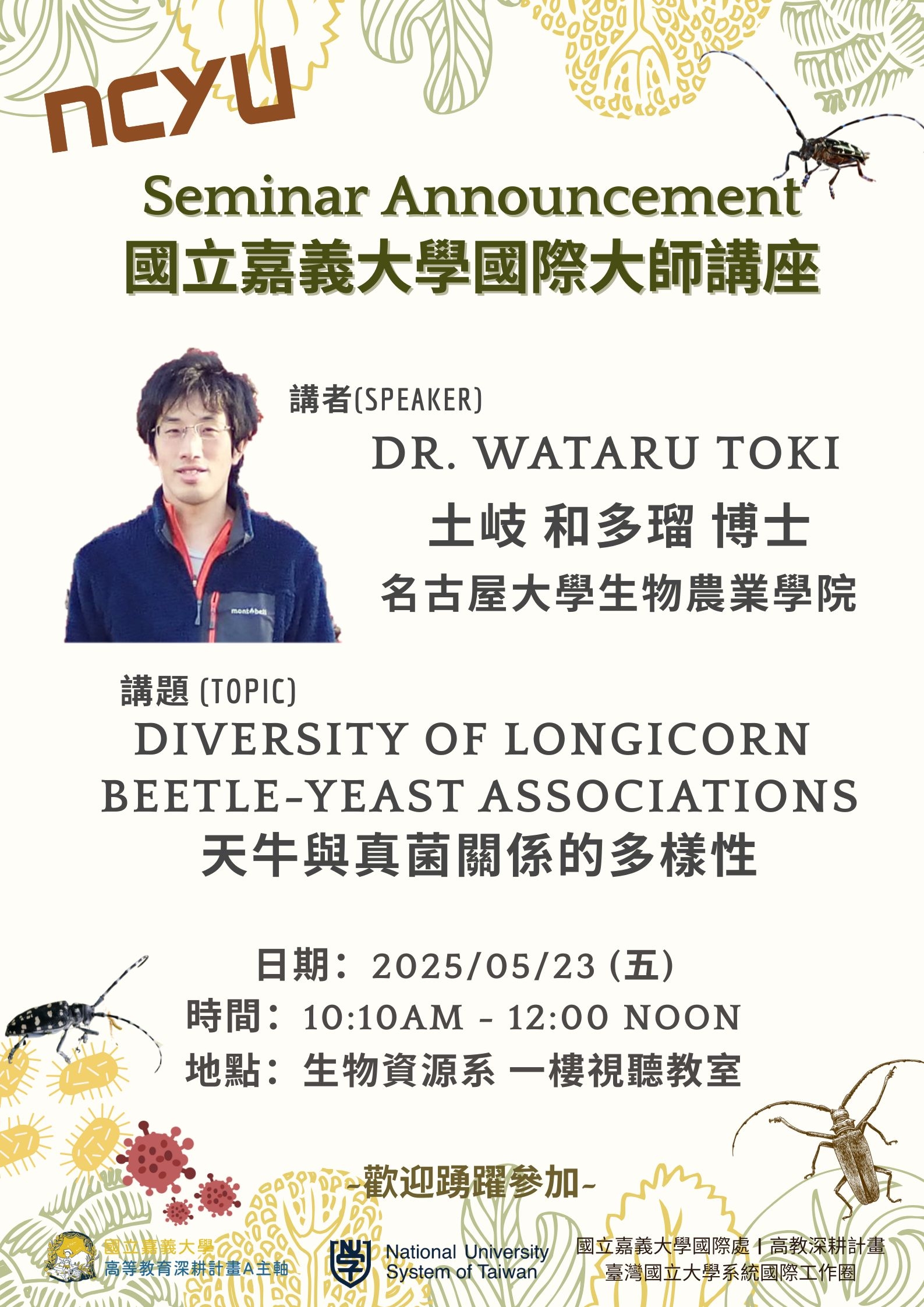 1140523國際大師講座-Diversity of longicorn beetle-yeast associations 天牛與真菌關係的多樣性