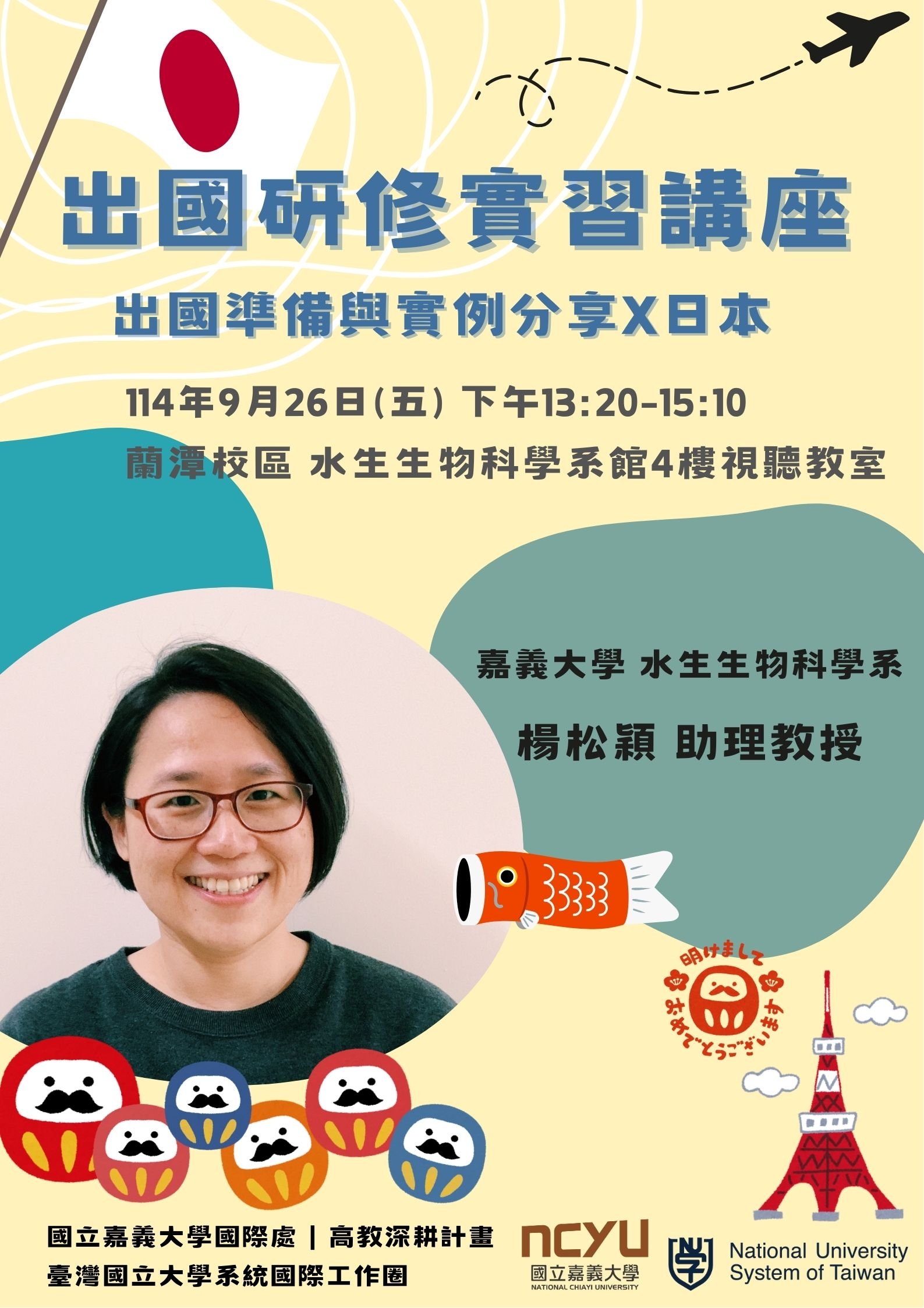 1140926出國研修講座-出國準備與實力分享X日本