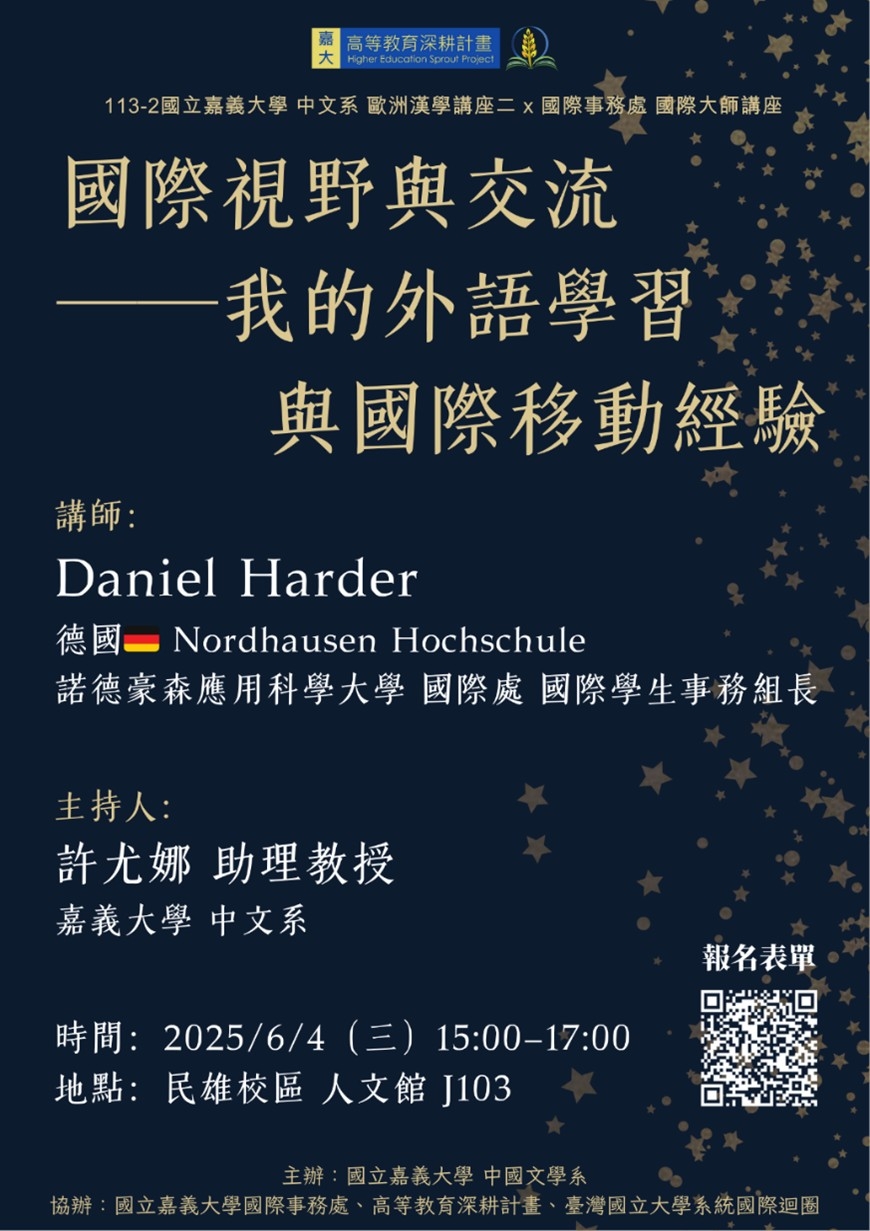 1140604國際大師講座-International Horizon and Movements: Foreign Languages and Culture Learning Experience