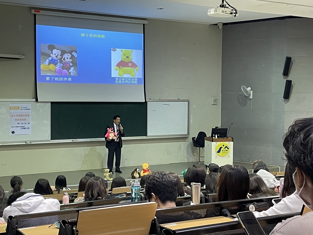 通識教育講座：迪士尼樂園的經營與創造就業