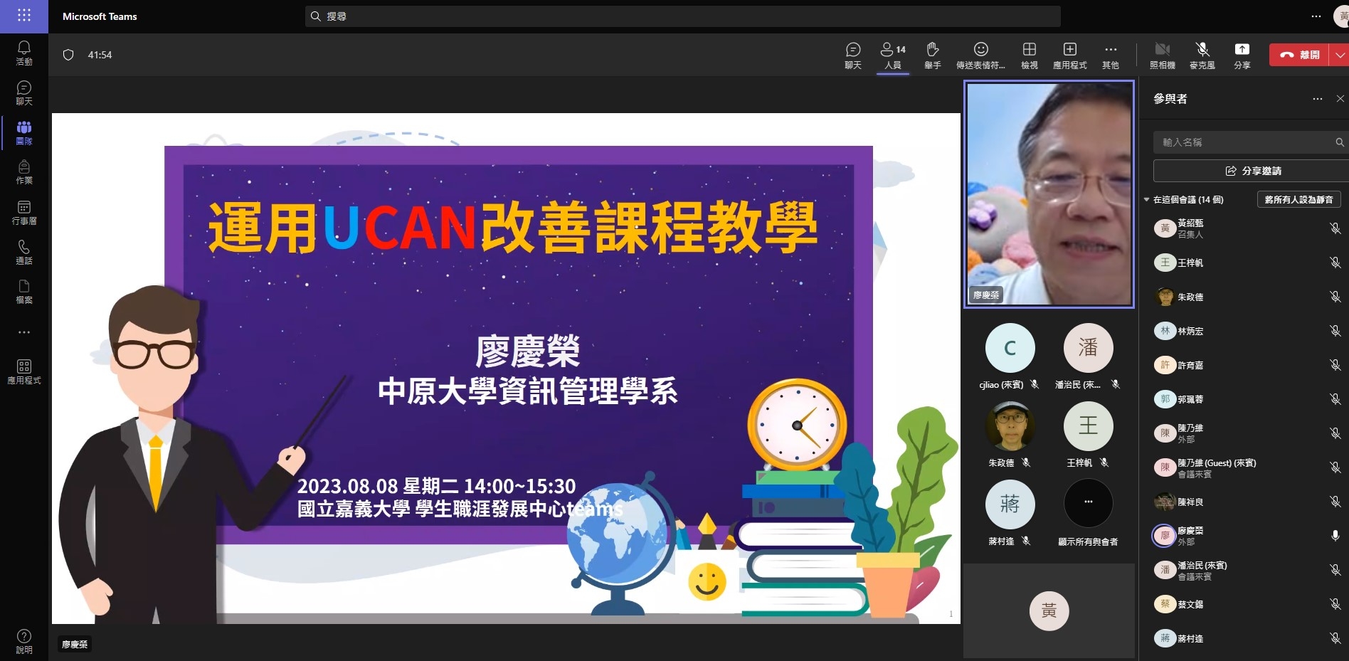 運用UCAN改善課程教學