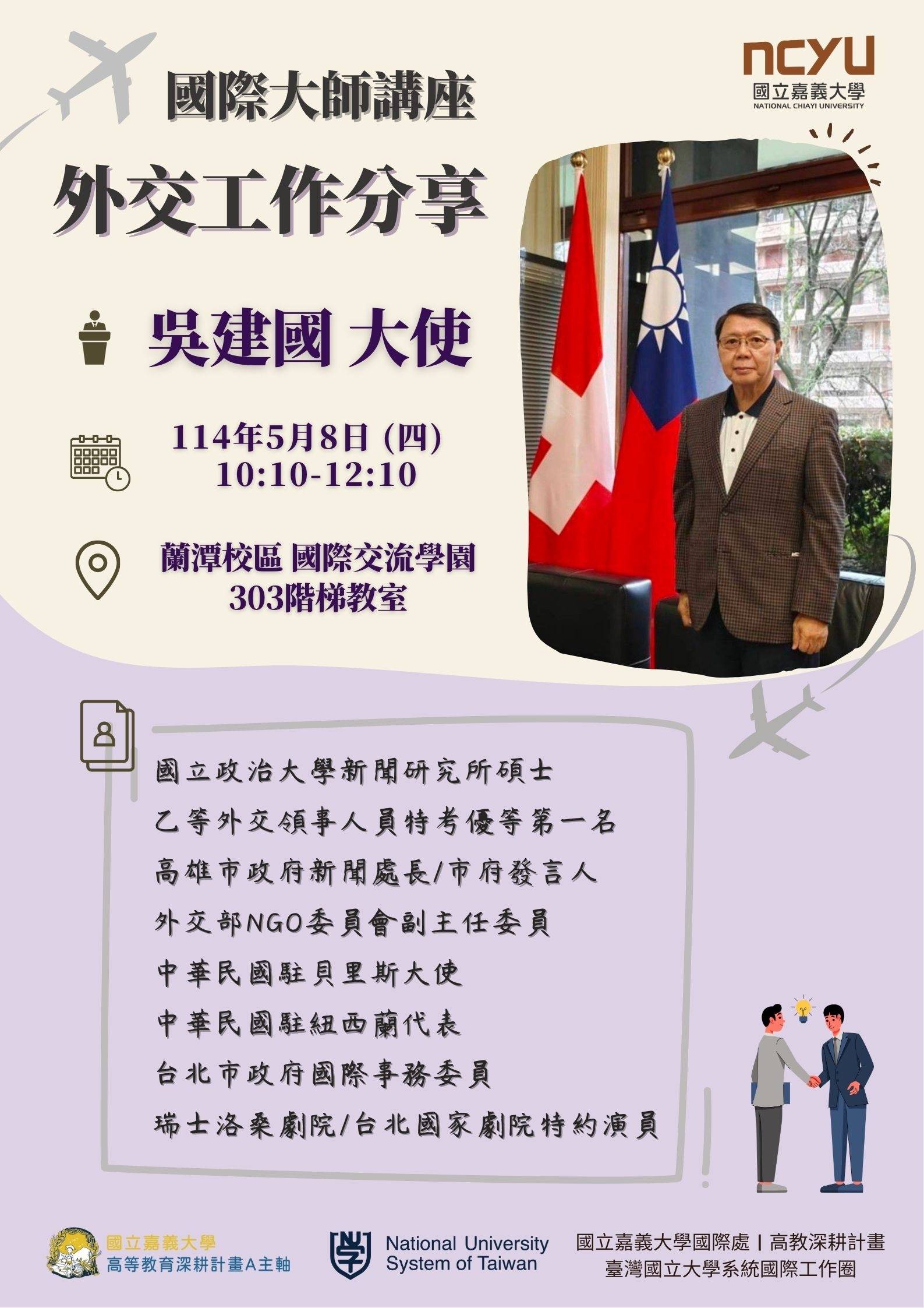 1140508國際大師講座-外交工作分享