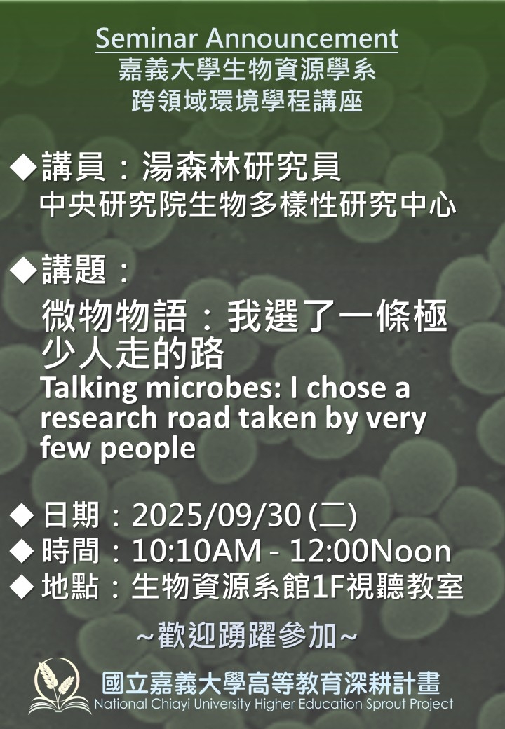 【A5-2 健康發展創新永續】環境教育跨領域學程 - 寄生蟲學/碩班專討