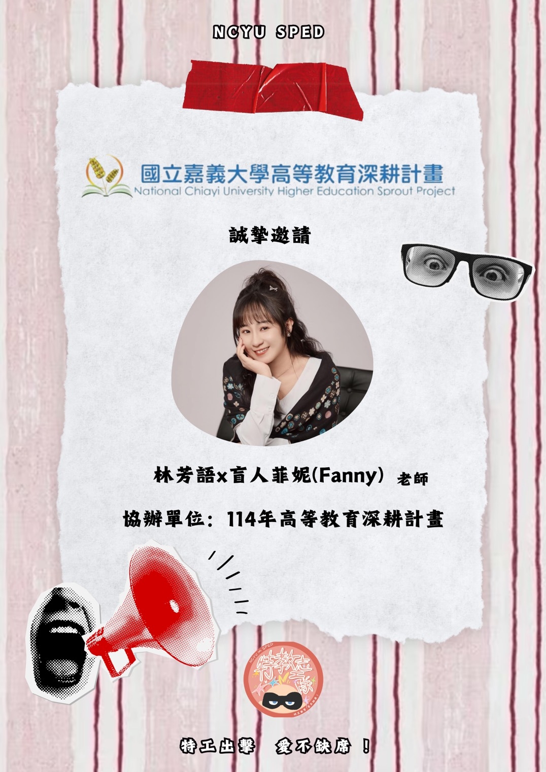 通識教育講座：八分之一的世界