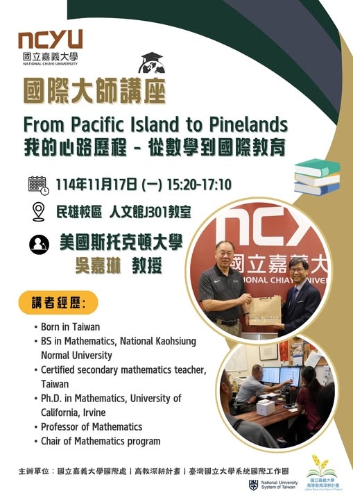 1141117_國際大師講座_我的心路歷程。從數學到國際教育。