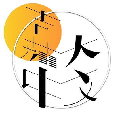 自主學習成果展現週：春季中文週—《茶詩飄香．擾動春心一片》