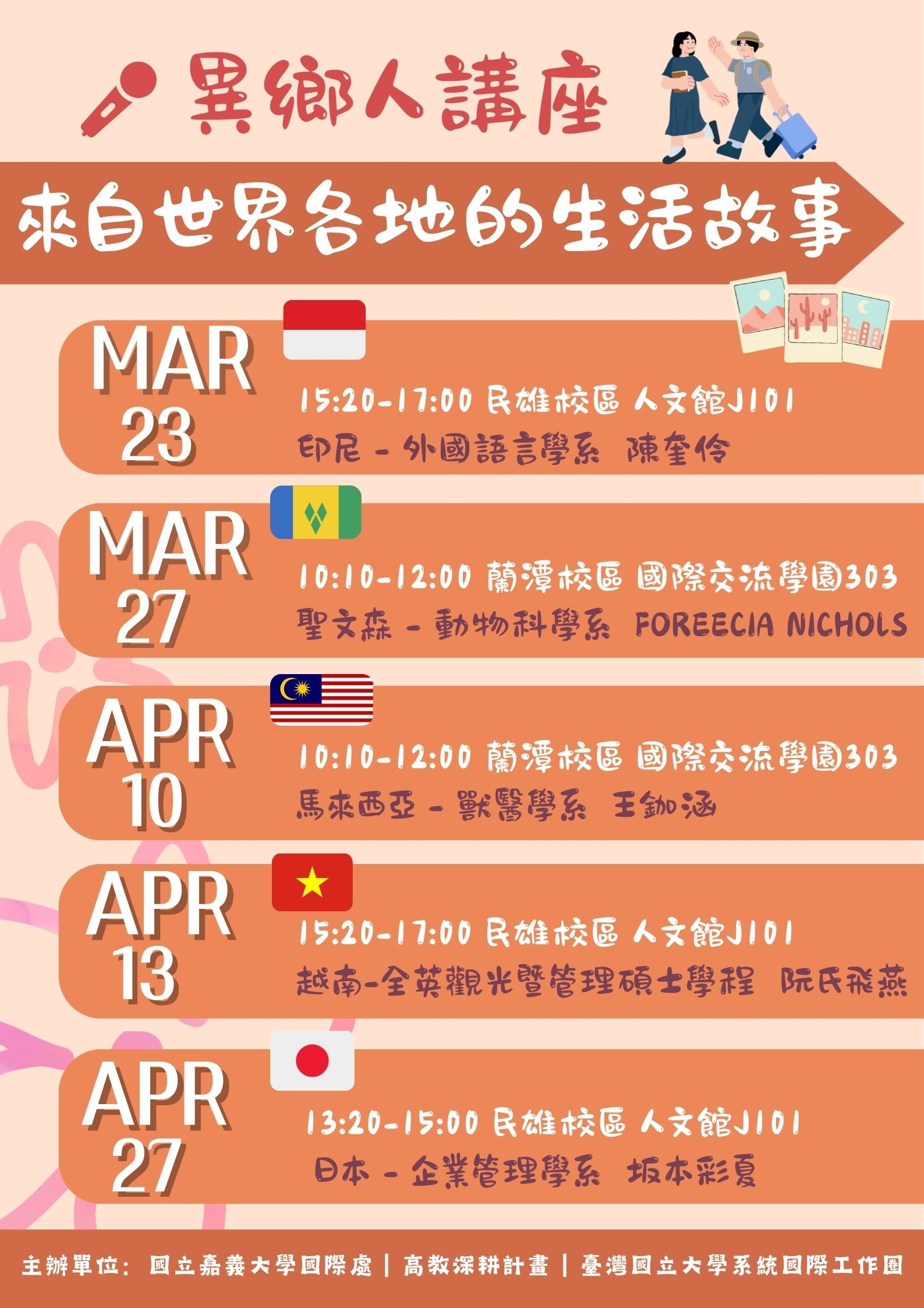 1150323異鄉人講座-印尼場