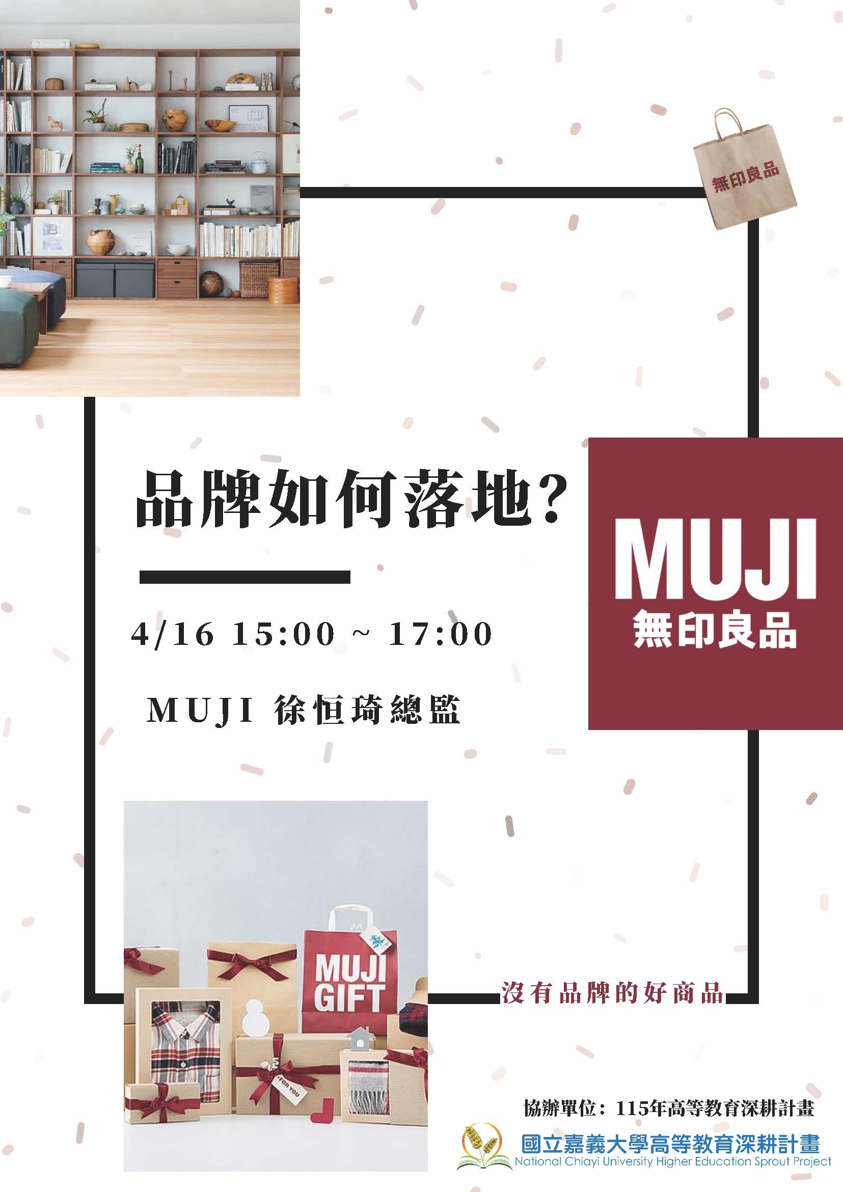114-2創業或就業講座：台灣無印良品的環保永續策略