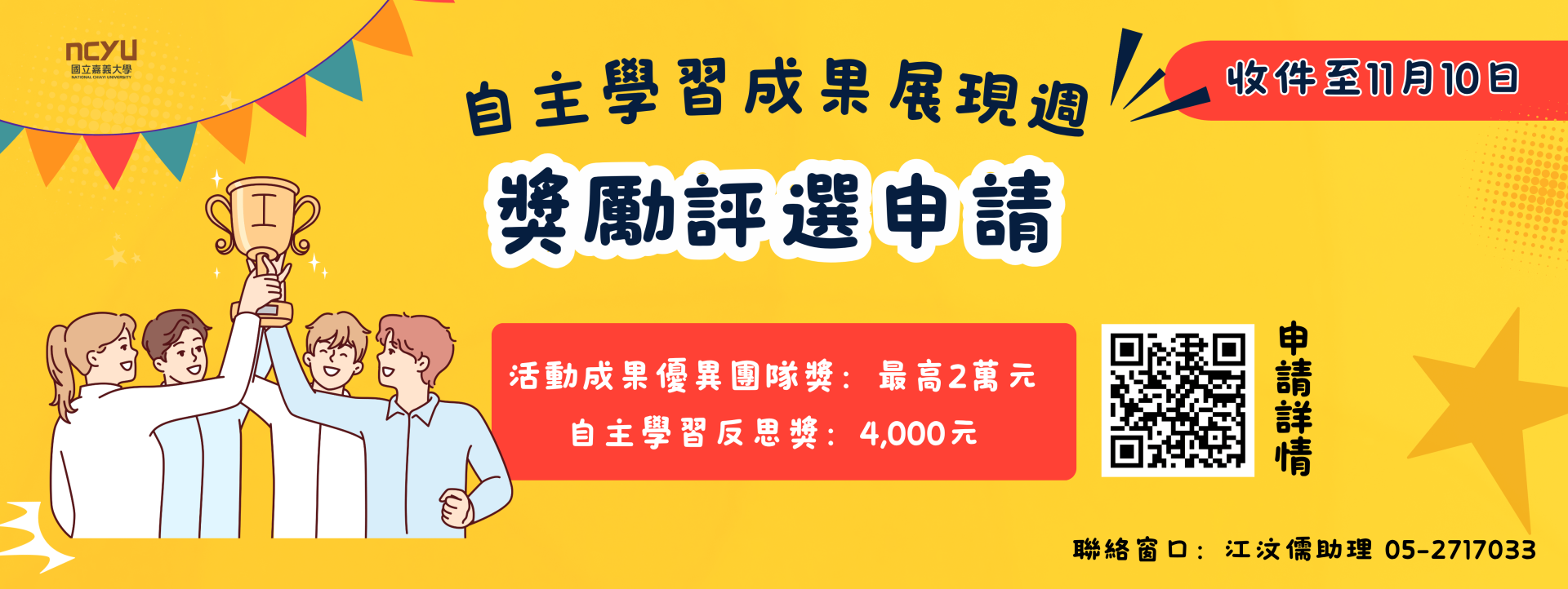 114年度高教深耕自主學習成果展現週獎