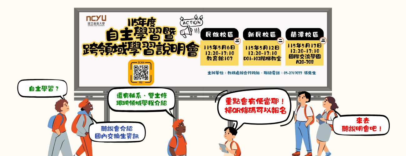 115年度自主學習暨跨領域學習說明會(三校區)